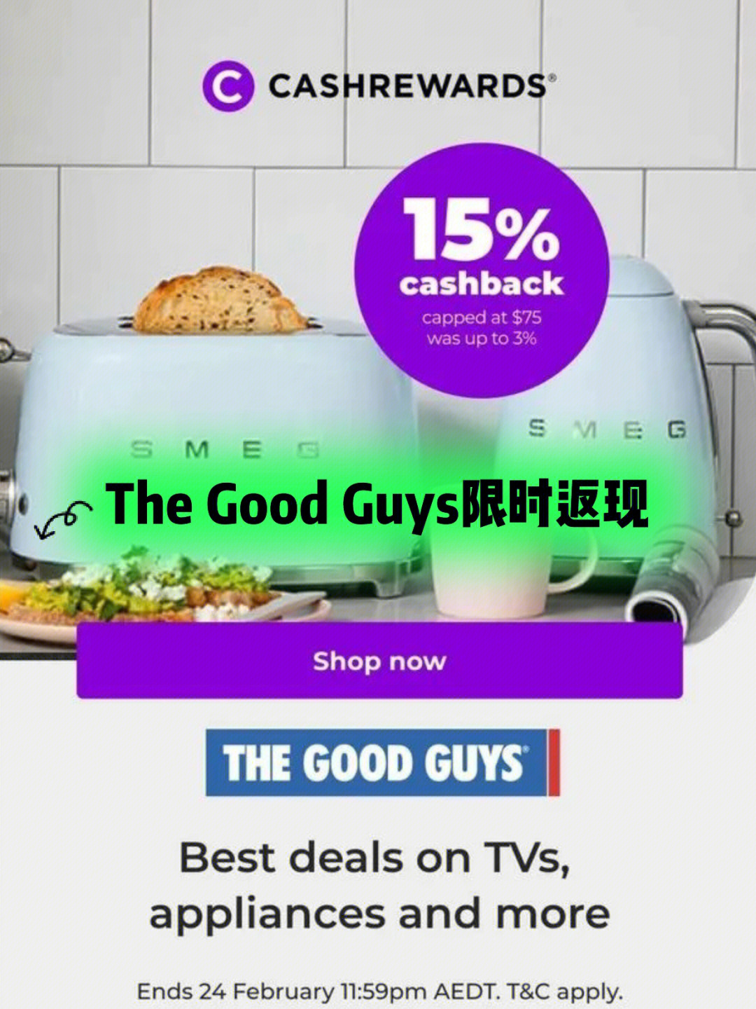 thegoodguys限时返现