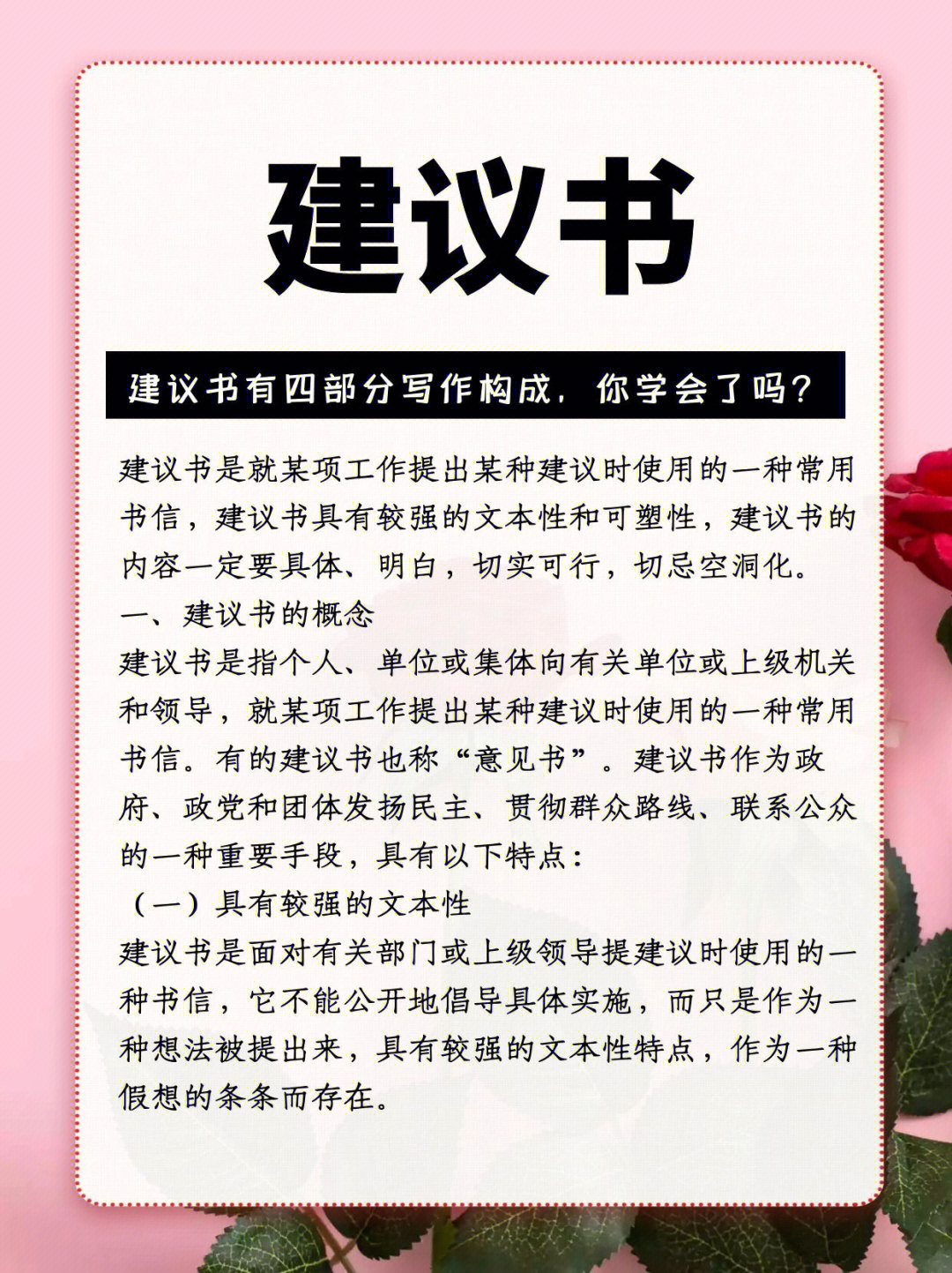 建议书范文 小红书