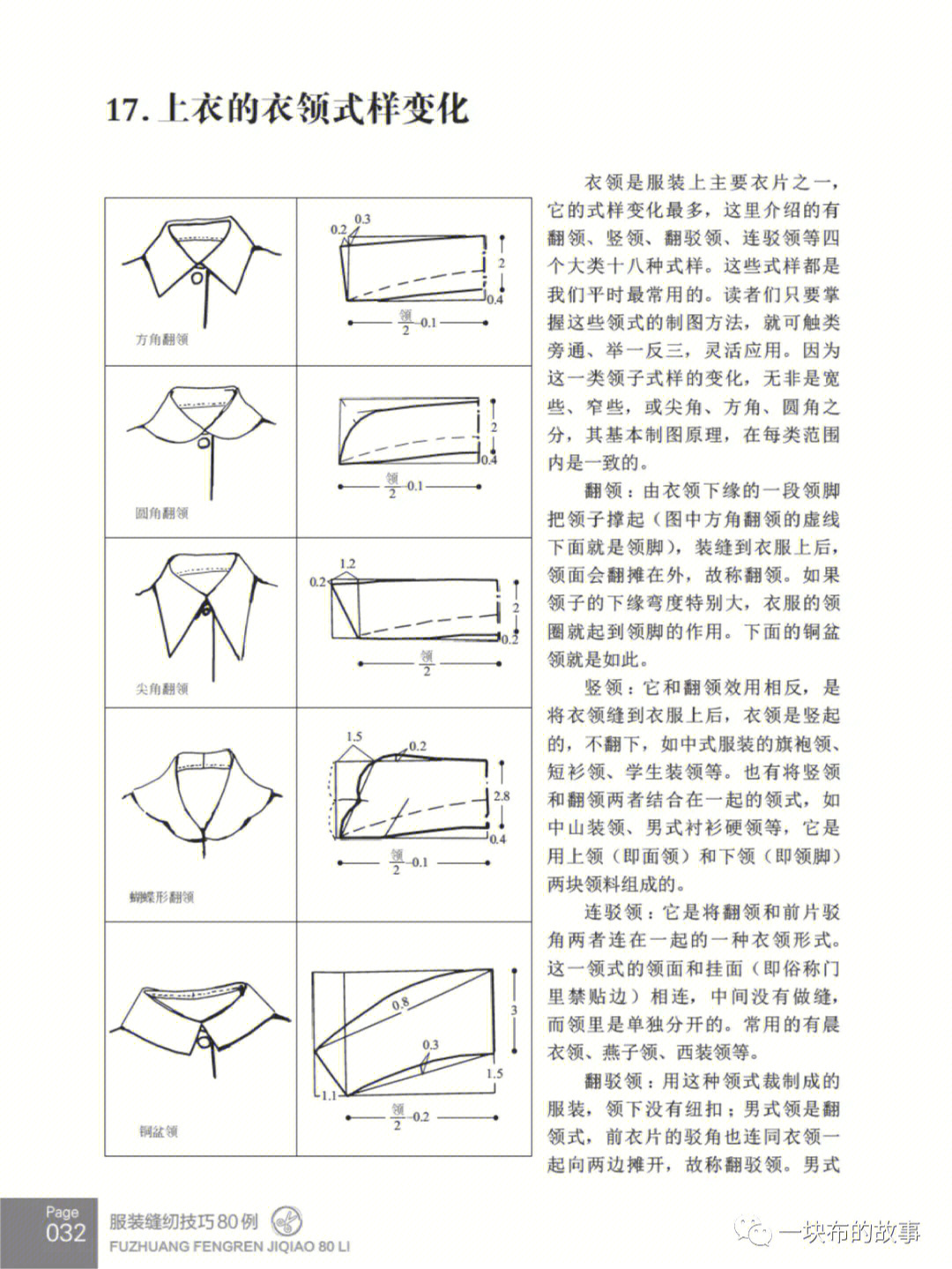 上衣领子图纸