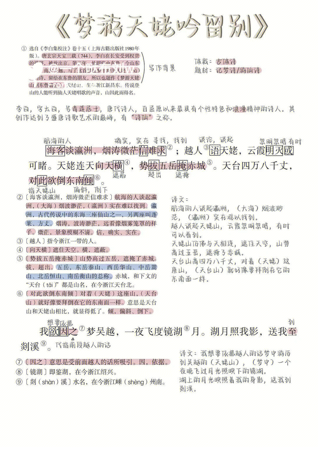 梦游天姥吟留别翻译图片