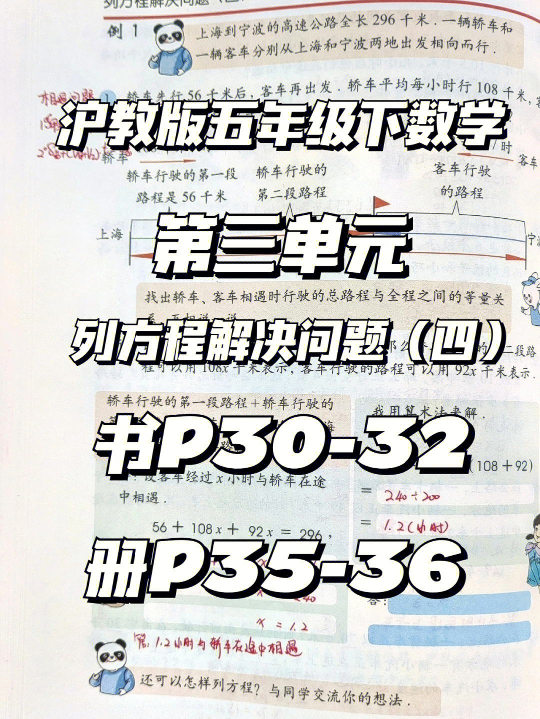 沪教版五年级下册数学第三单元列方程解决问题(四)例1备课笔记及练习