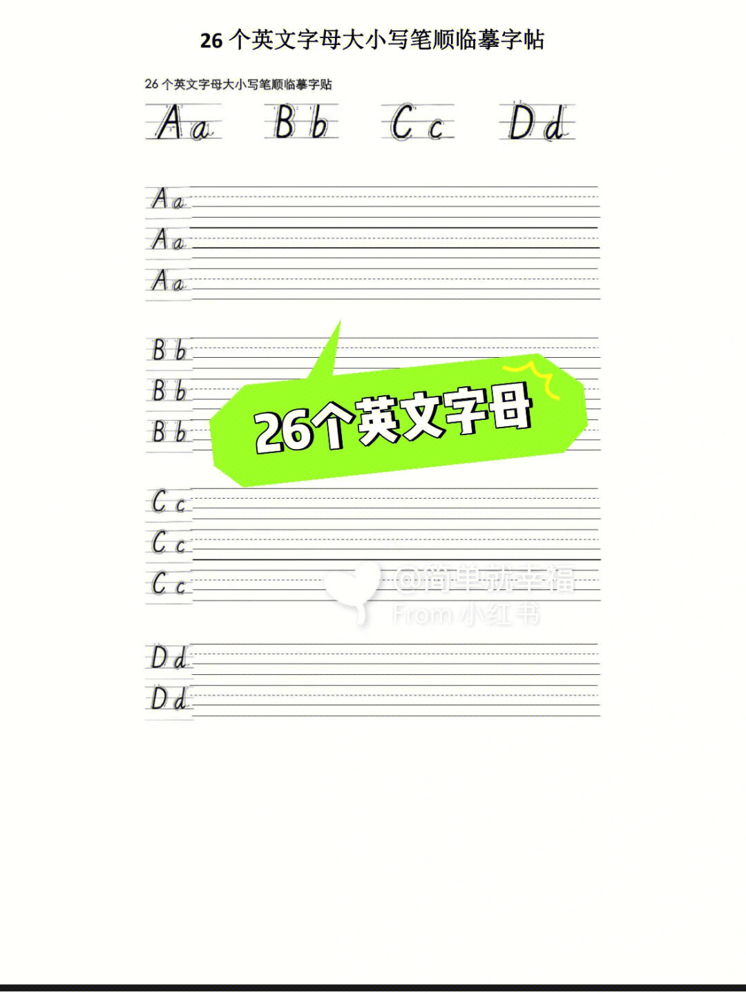 26个英文字母大小写笔顺临摹字帖