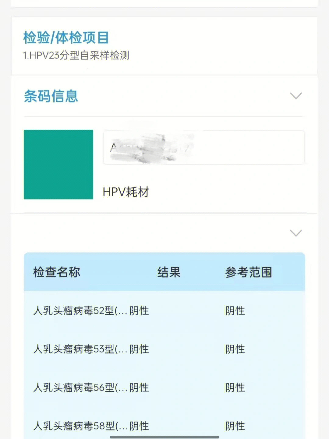 hpv是什么病阴性图片