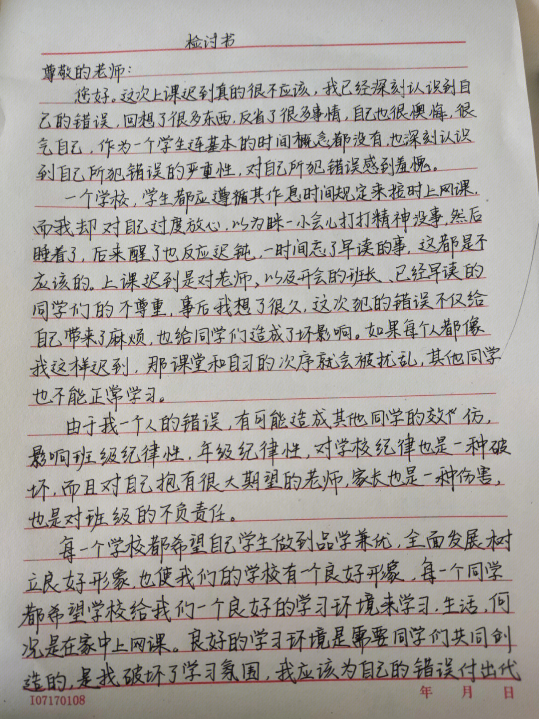 万能检讨书手写图片图片