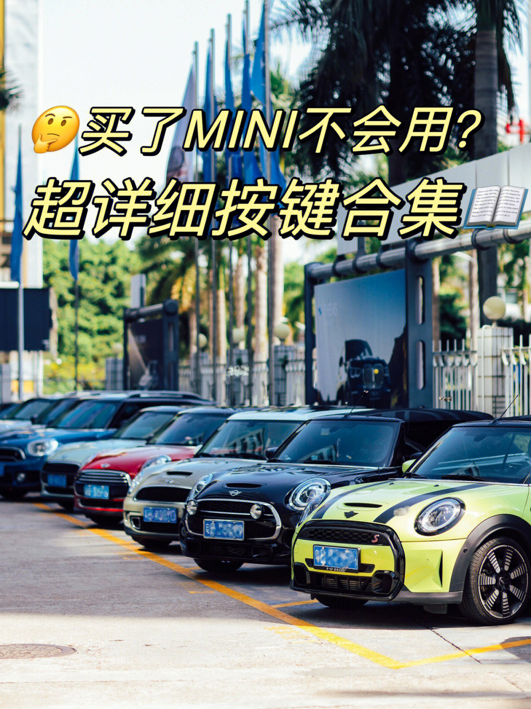 minicooper使用说明书图片