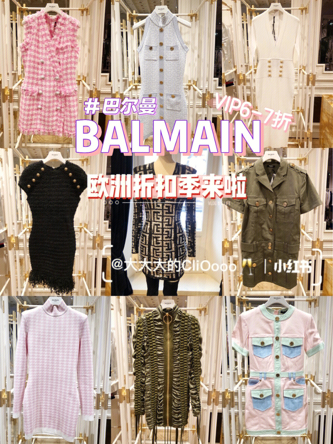 balmain巴尔曼米兰vip折扣开启00