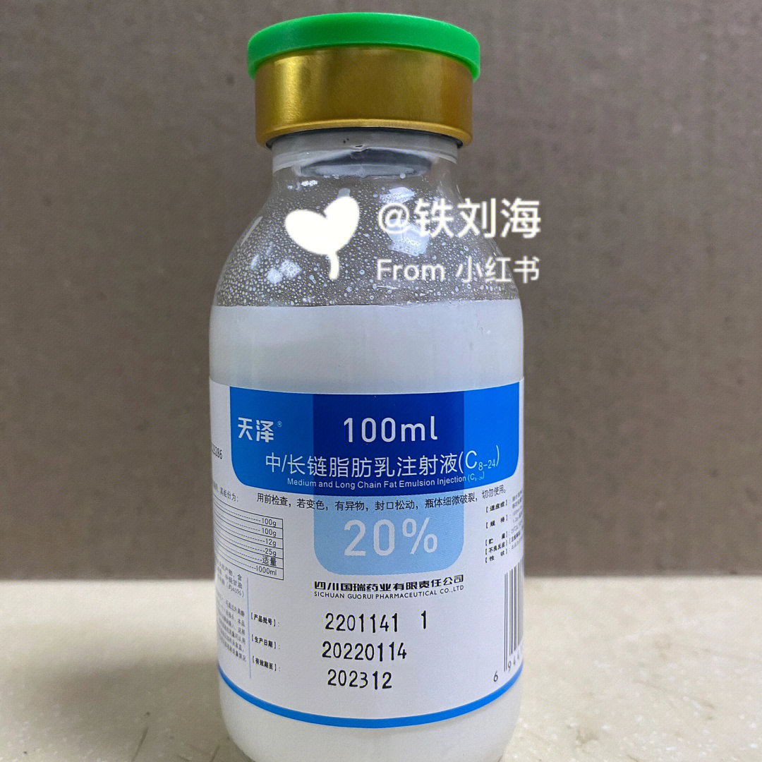 中长链脂肪乳注射液c824