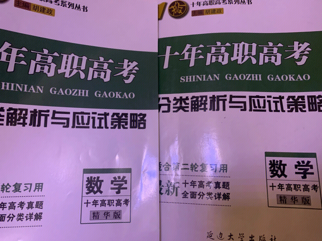 高职高考练习题