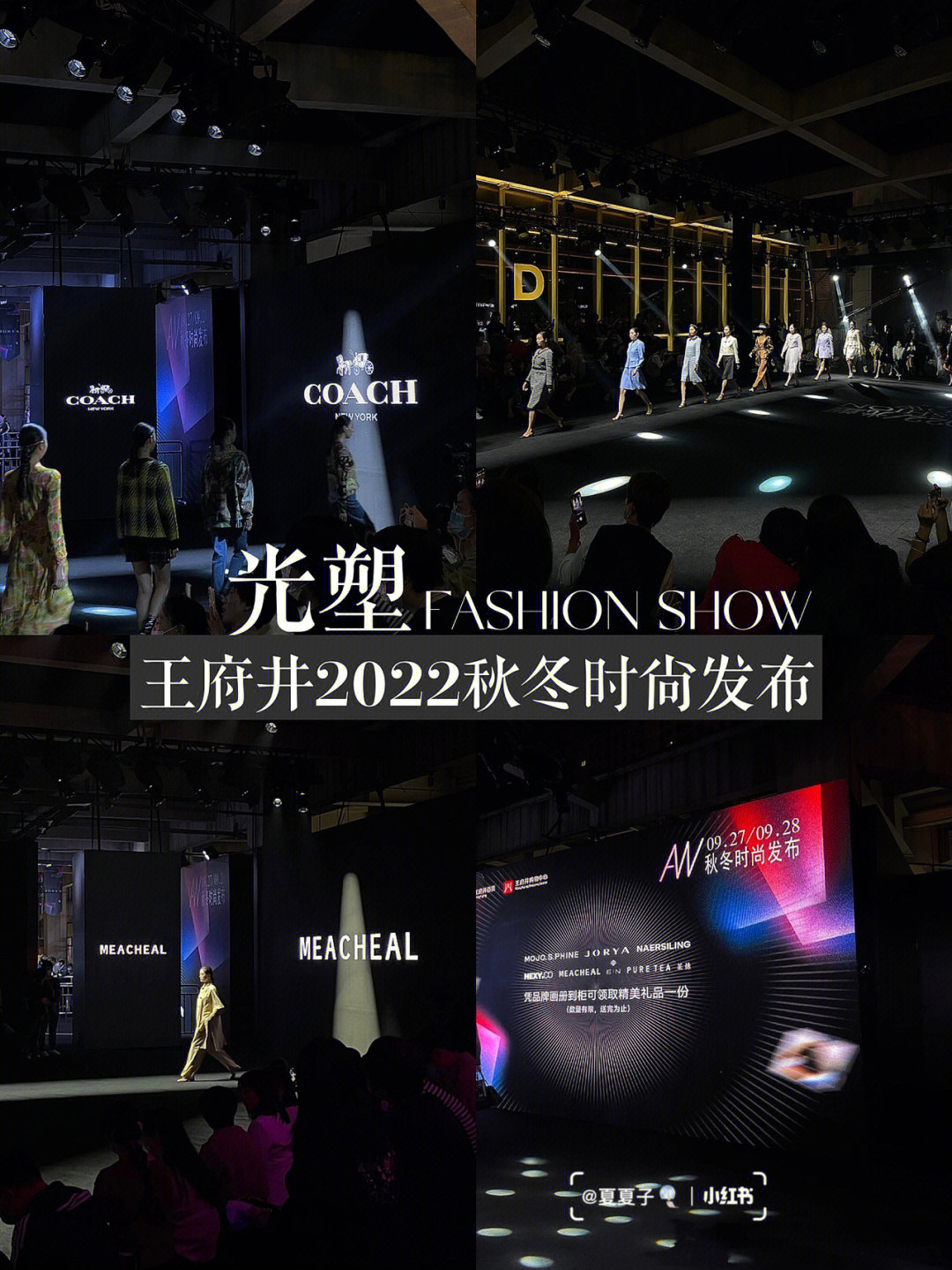 光塑fashionshow王府井2022秋冬时尚发布