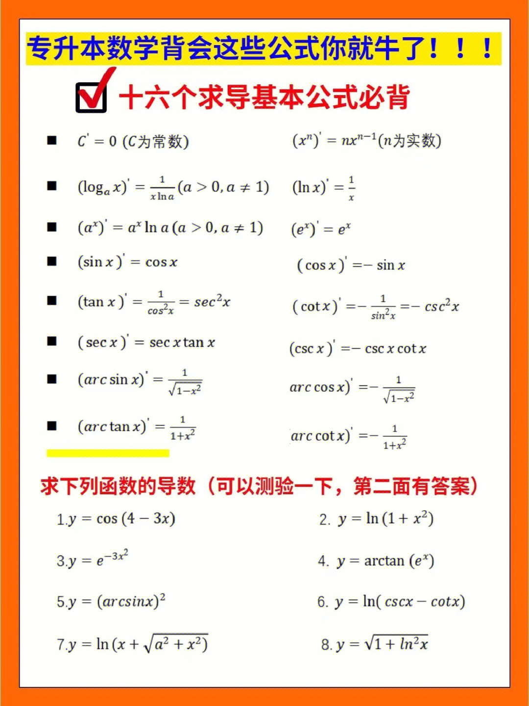 cotx等于图片