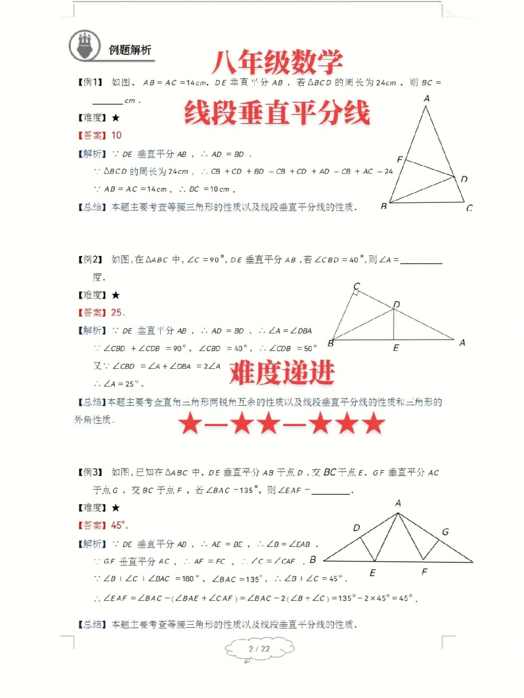 垂直平分线思维导图图片