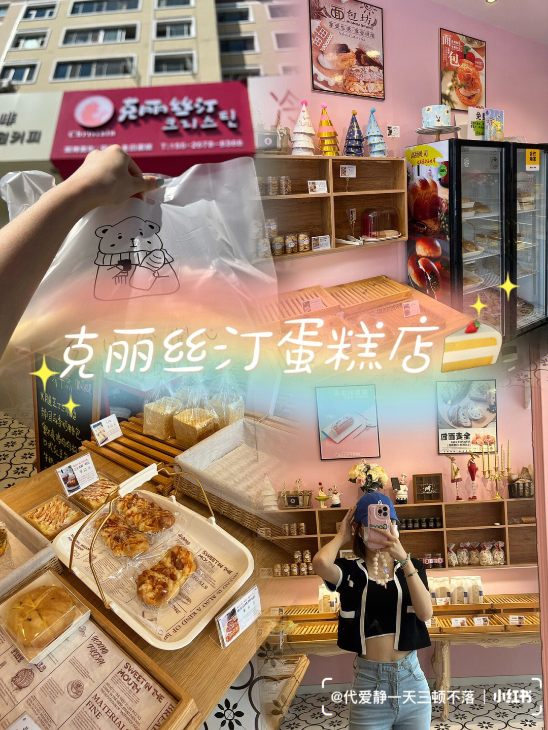 克里斯汀面包店倒了图片