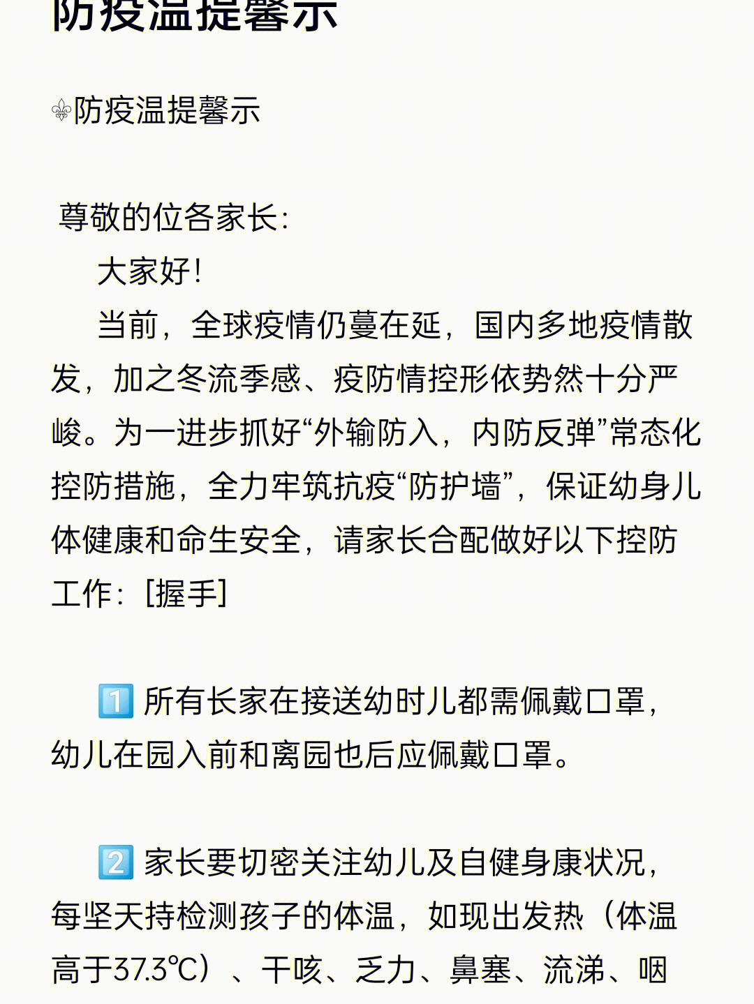 78防疫温提馨69示#幼儿园寒假期间温馨提示#幼儿园防疫温馨提示