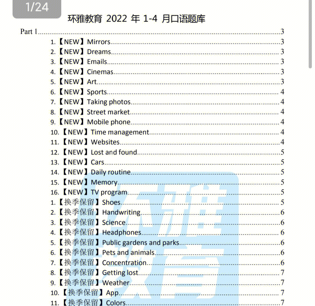 2022年1月4月雅思口语题库免费送啦