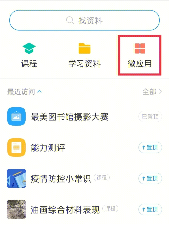 学习通能力测试