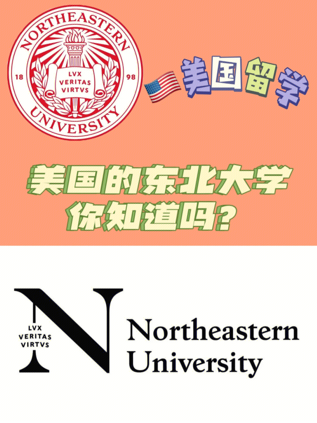 美国东北大学计算机图片