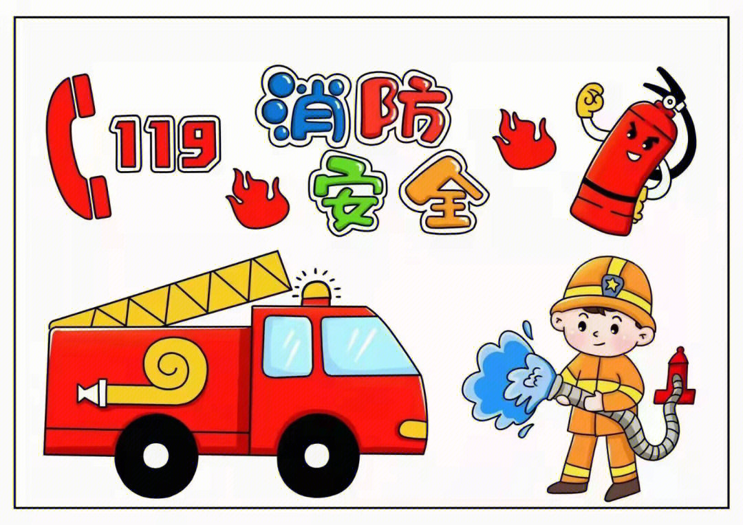 消防安全主题画简单图片