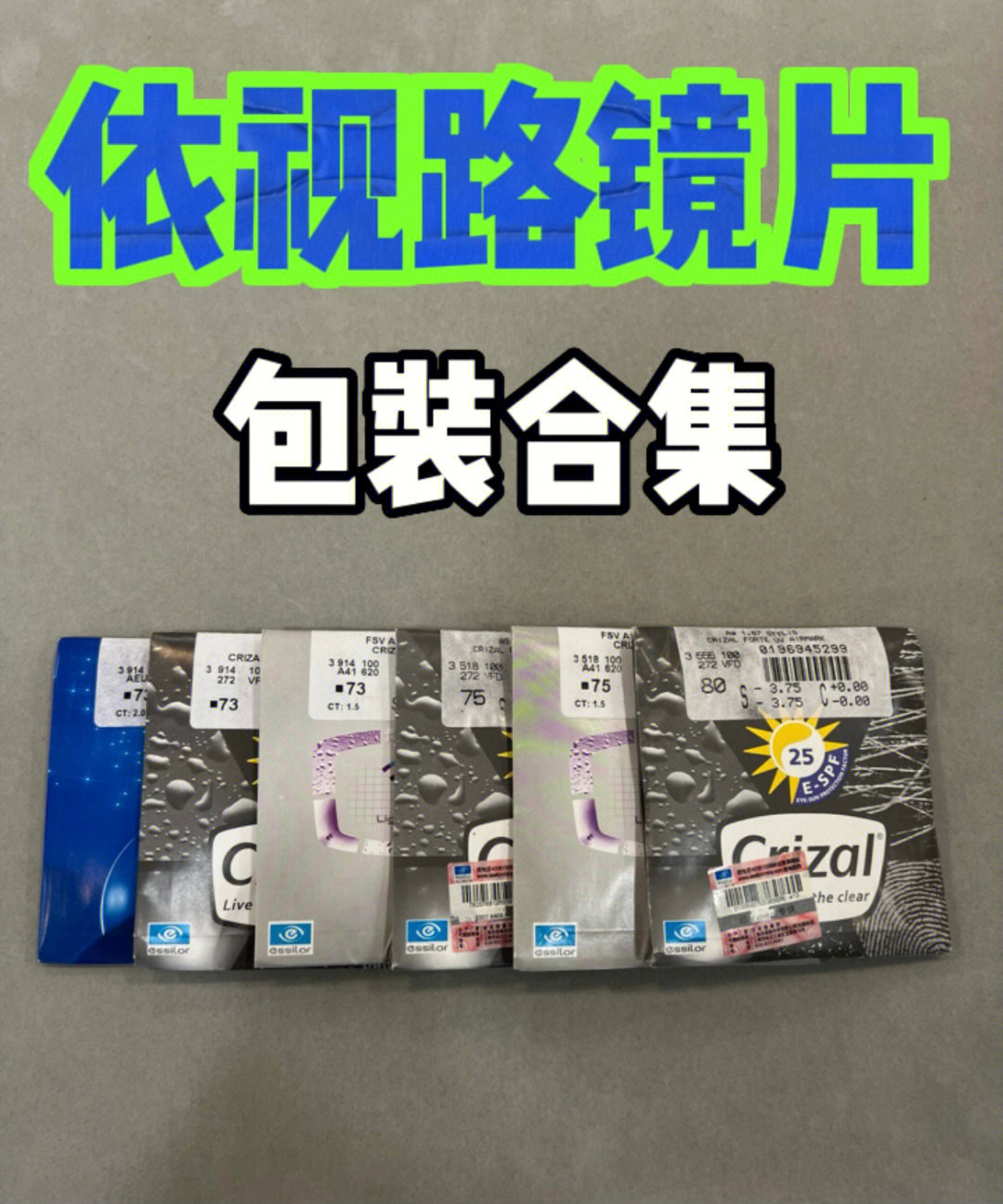 看镜片的雾显防伪标志99依视路镜片真伪防伪雾显标志,对着镜片哈气