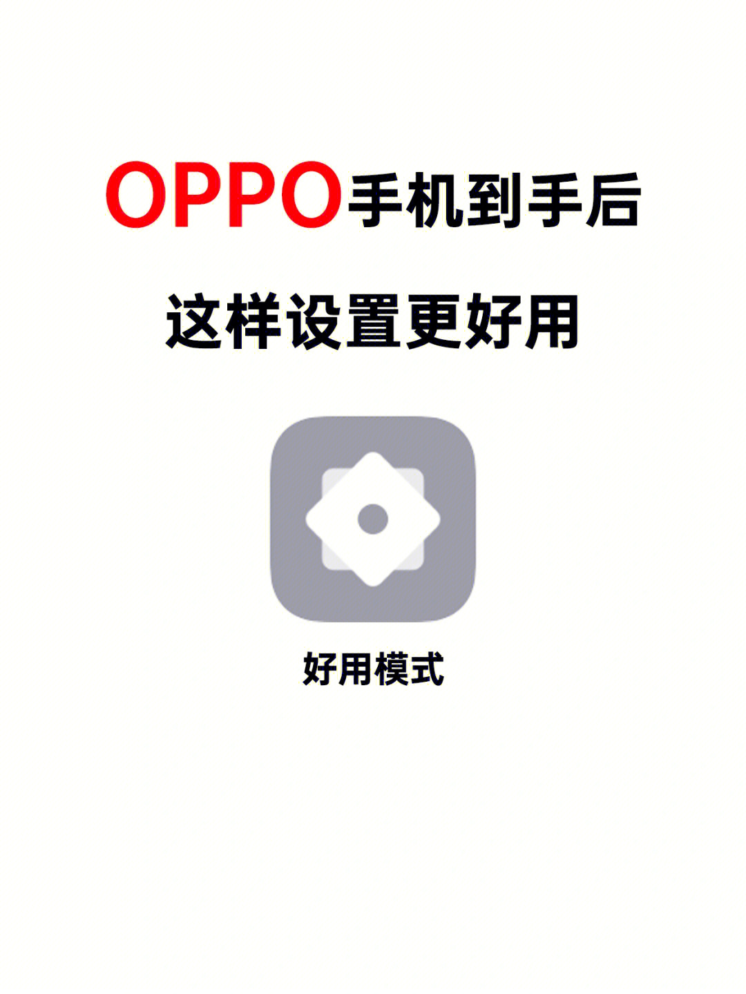 oppo右上角图标大全图片