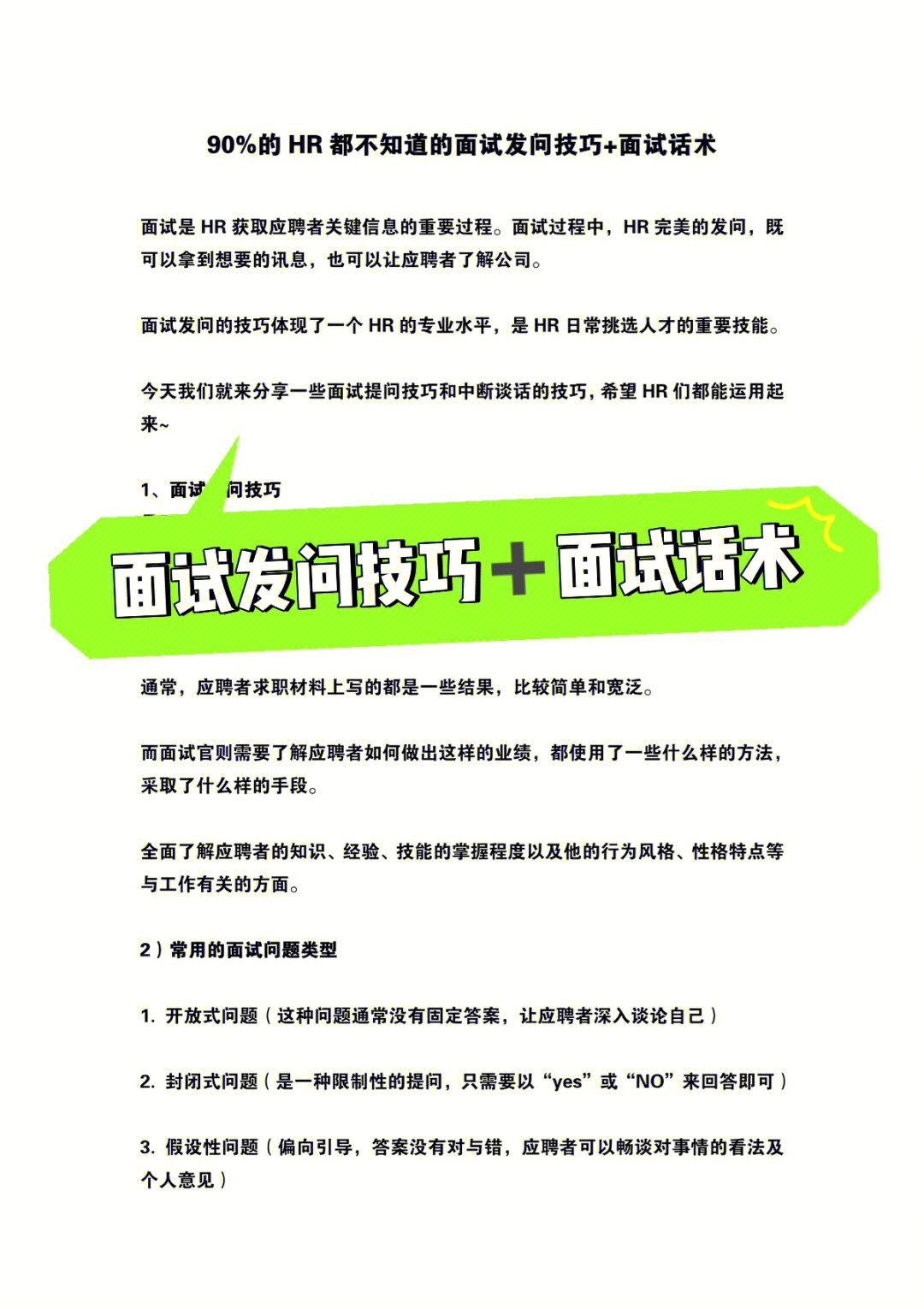 90的hr都不知道的面试发问技巧面试话术