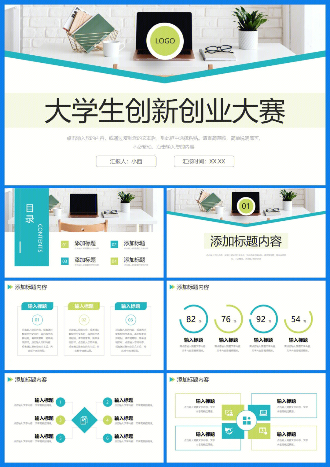 清新简洁大学生创新创业大赛计划书ppt模板