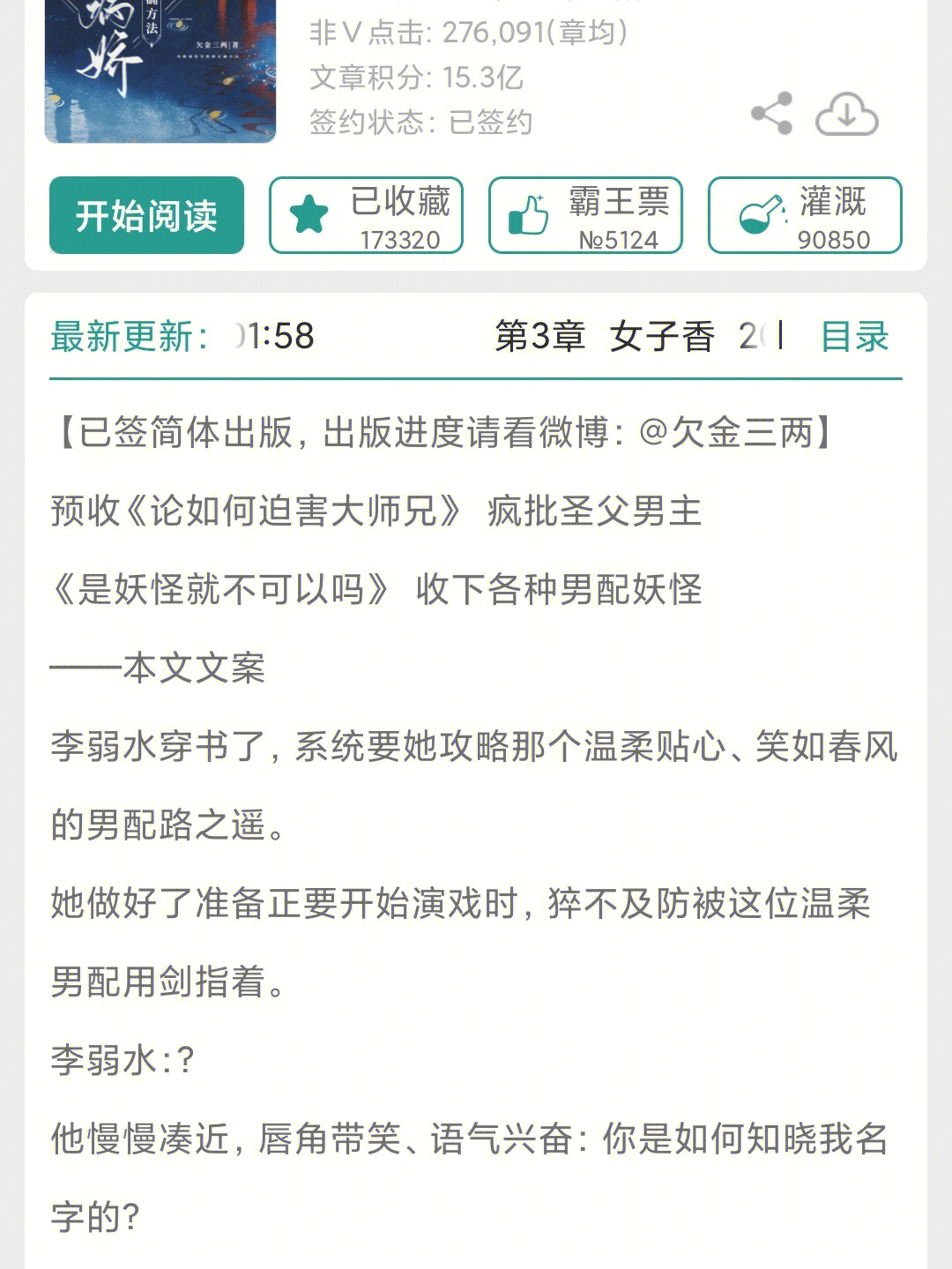 记录推文攻略病娇男配的正确方法