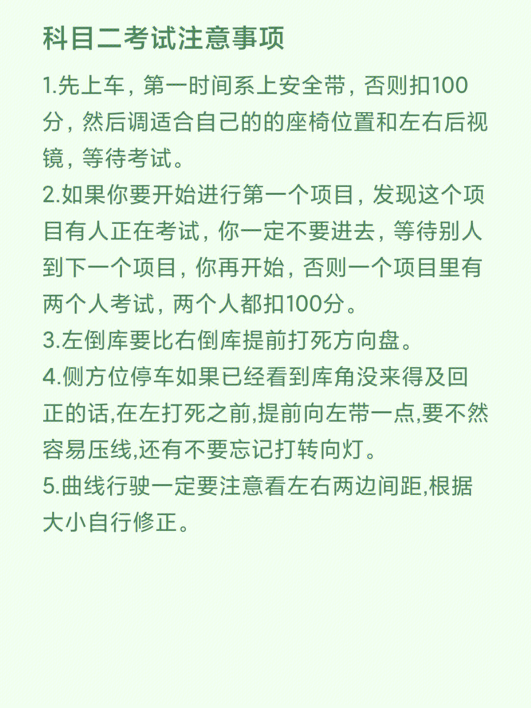 科目二考试100分一把过