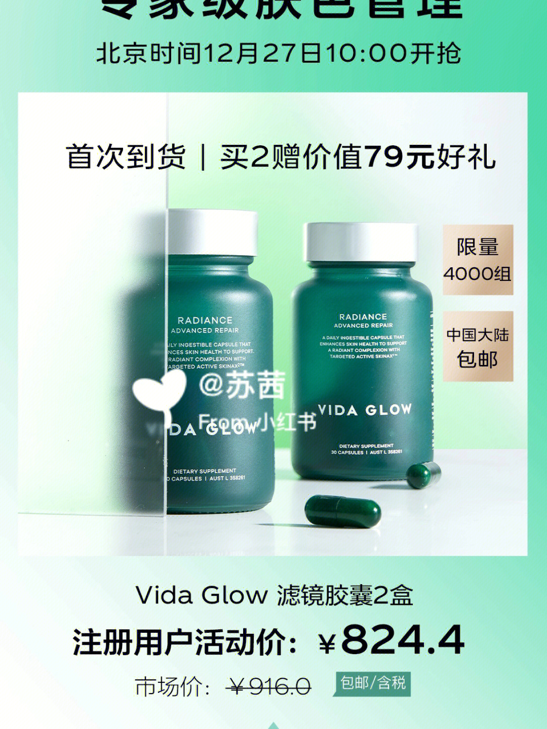 vidaglow滤镜胶囊27号早10点年底最后补货