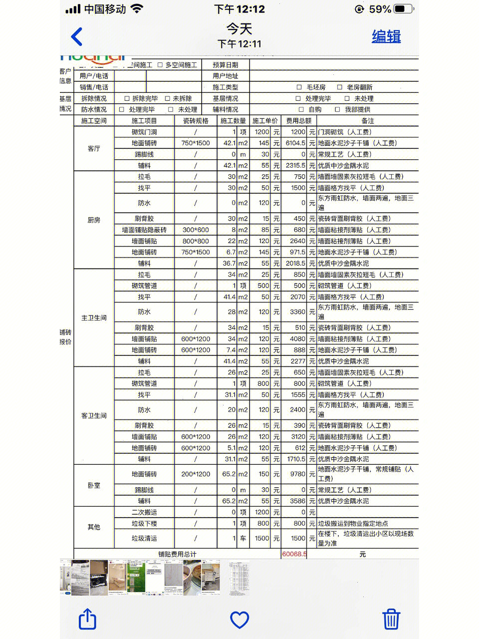 马可波罗地板砖价格表图片