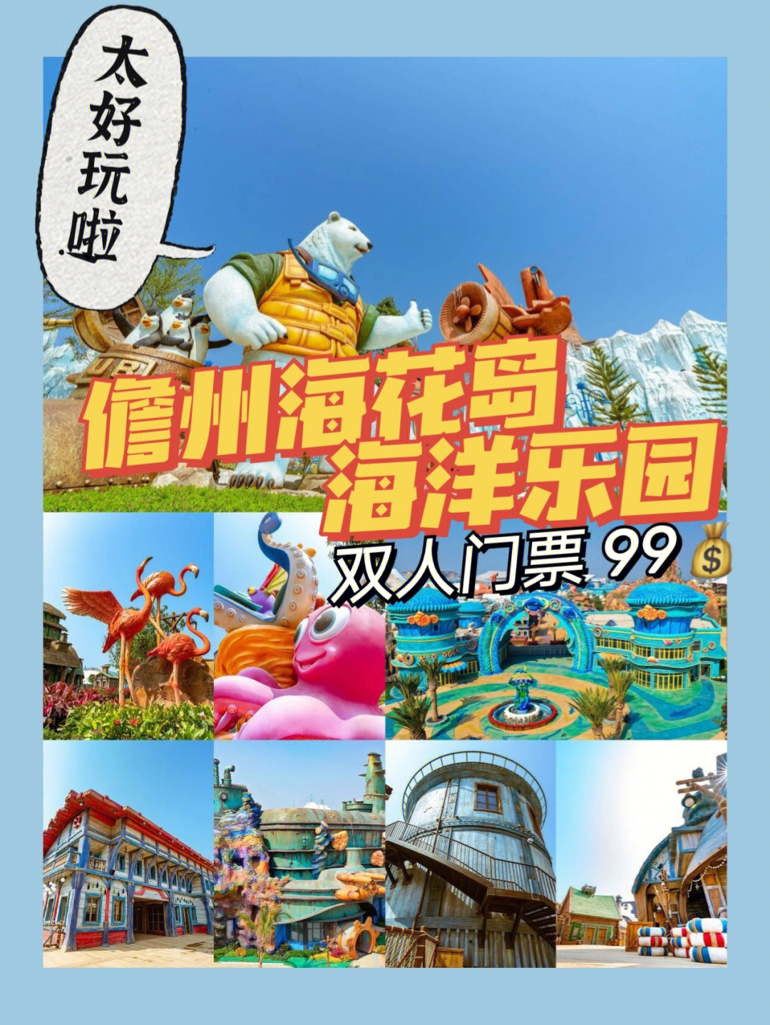 海南海花岛门票图片