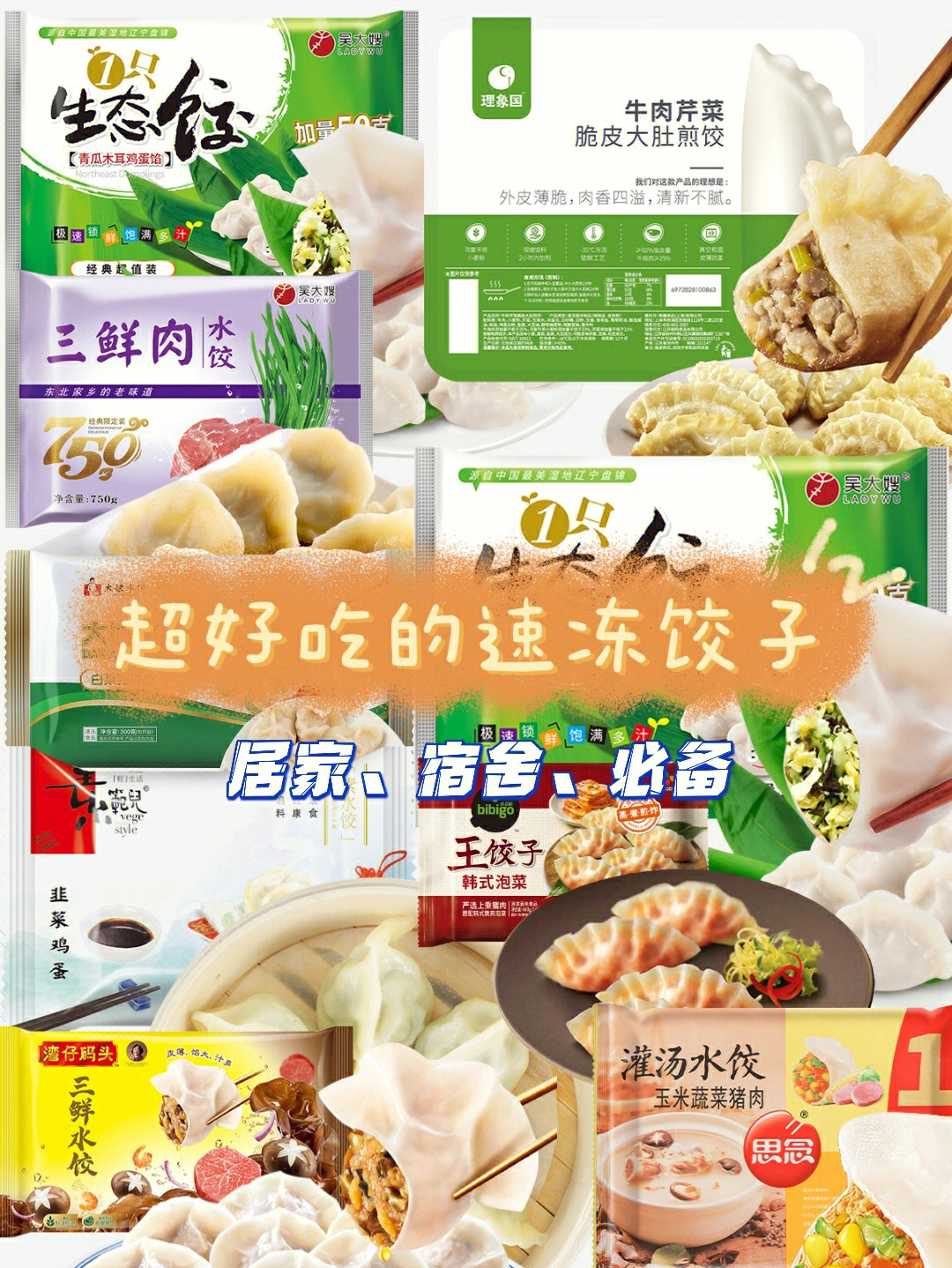 9款超好吃的速冻饺子丨超市看到一定要拿