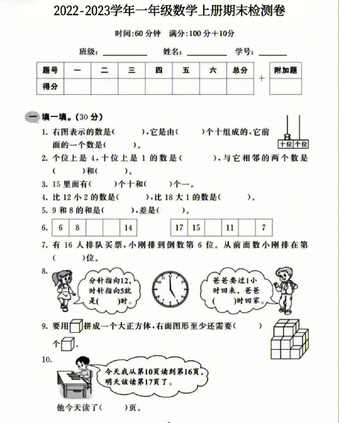 一年级数学期末检测卷