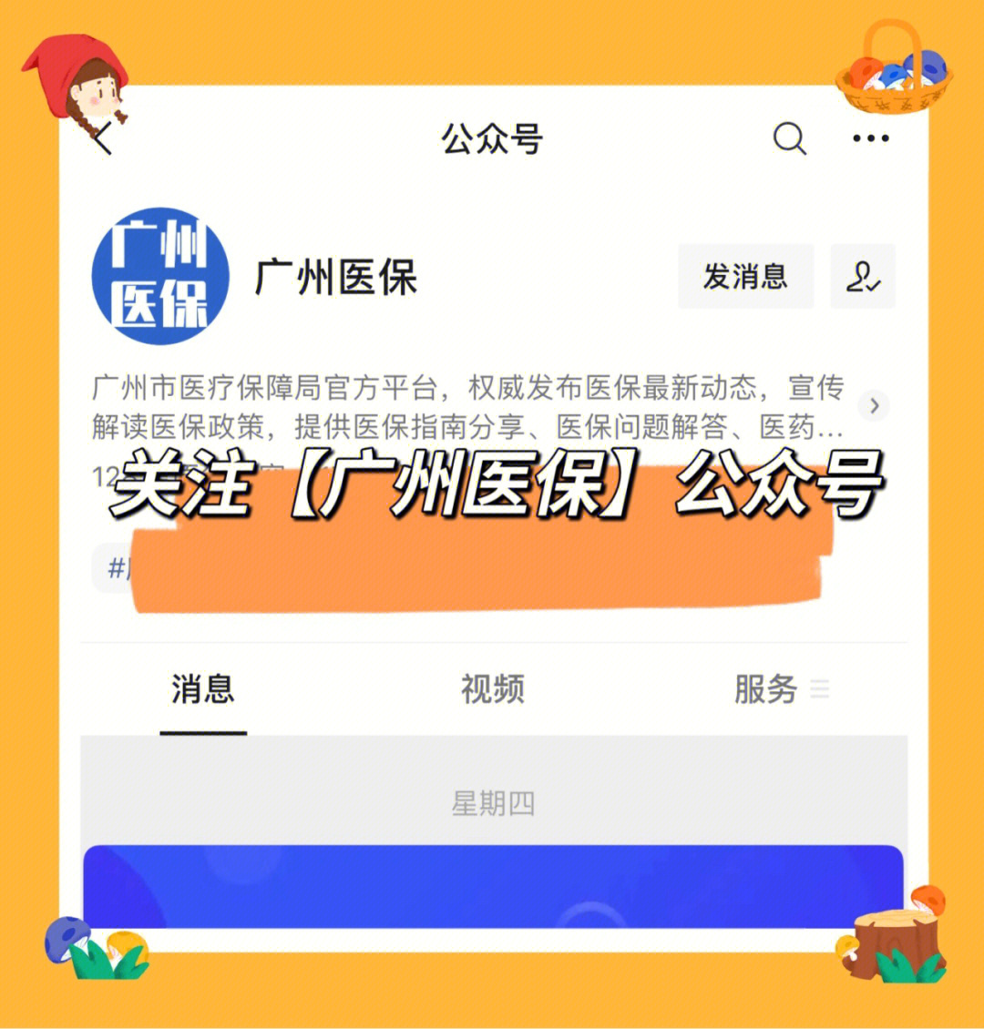 广州医保选点线上选完即可享受统筹支付