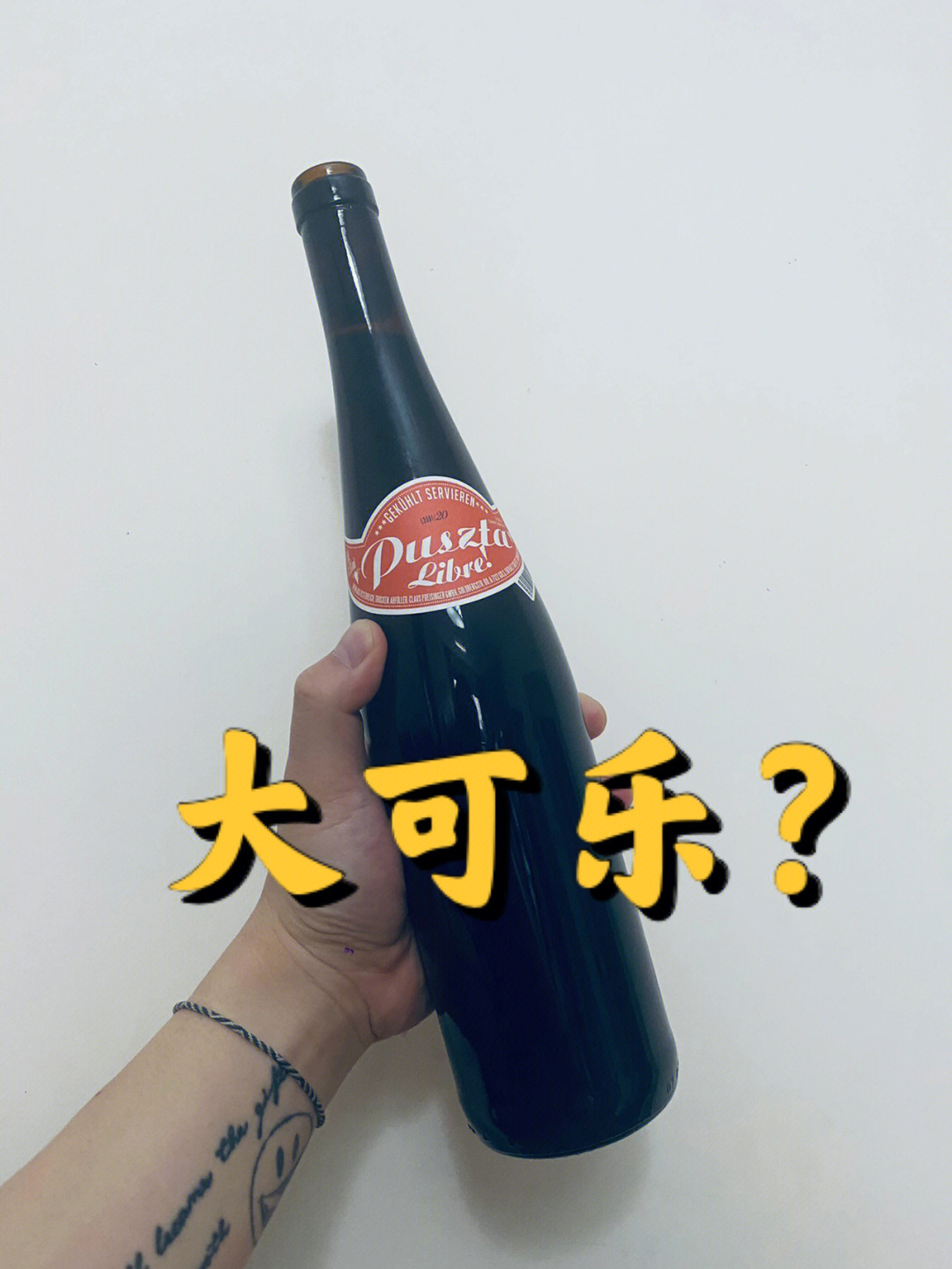 自然酒届大可乐自然酒