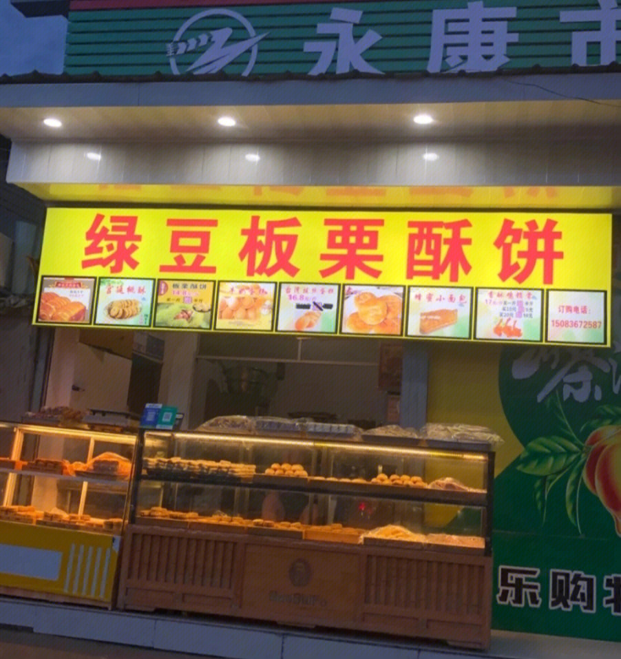 香酥板栗饼门头图片