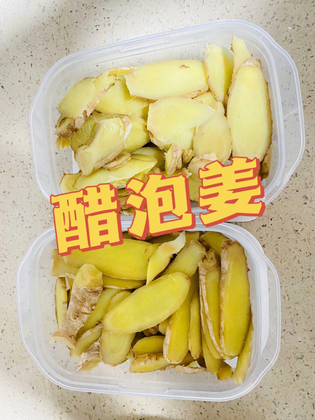 醋泡姜96俗话说冬吃萝卜夏吃姜姜里含蛋白质,多糖,维生素和多种微量