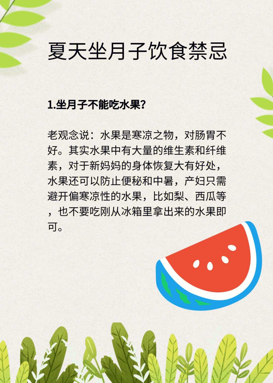 宝妈注意夏天坐月子饮食禁忌75