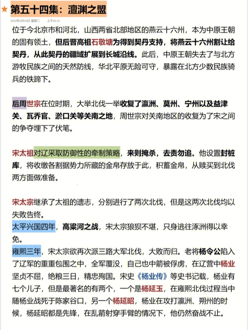 澶渊之盟的内容图片