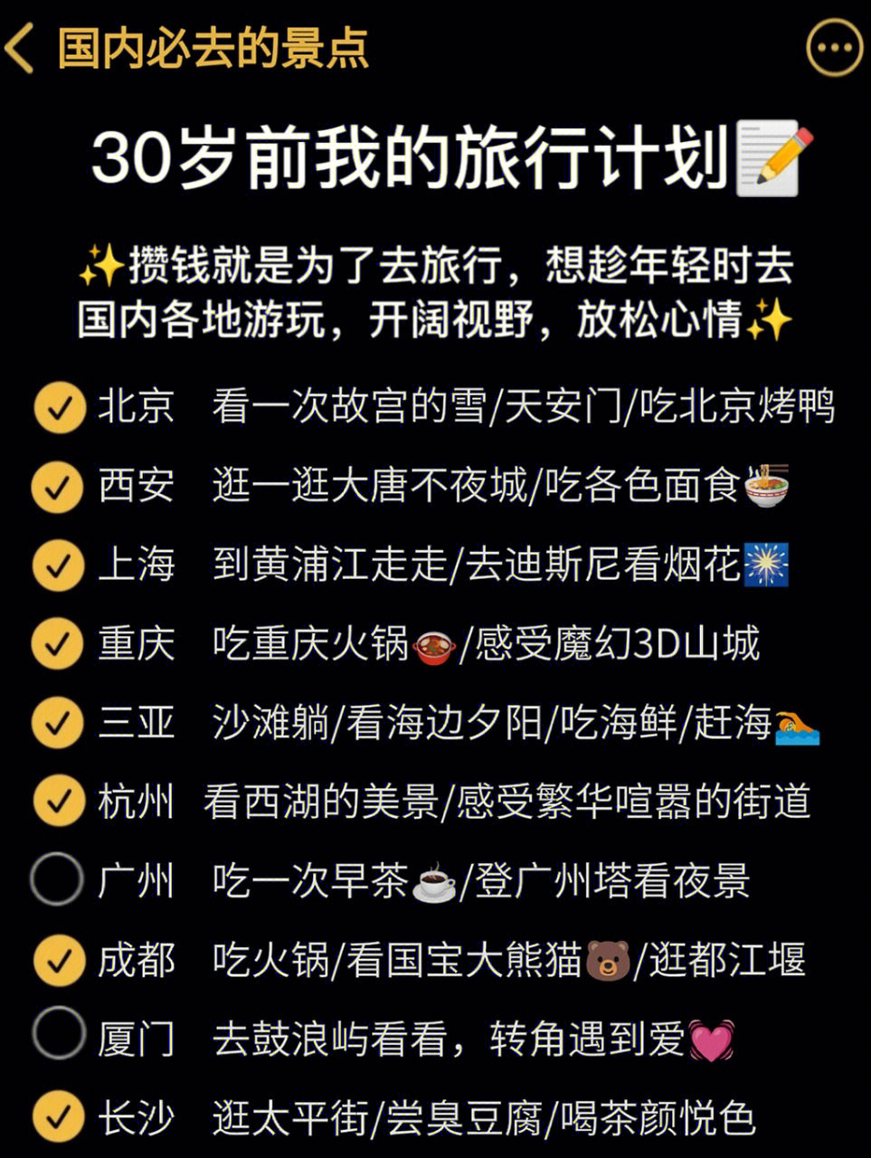 30岁前我的旅行计划and三亚旅游分享篇