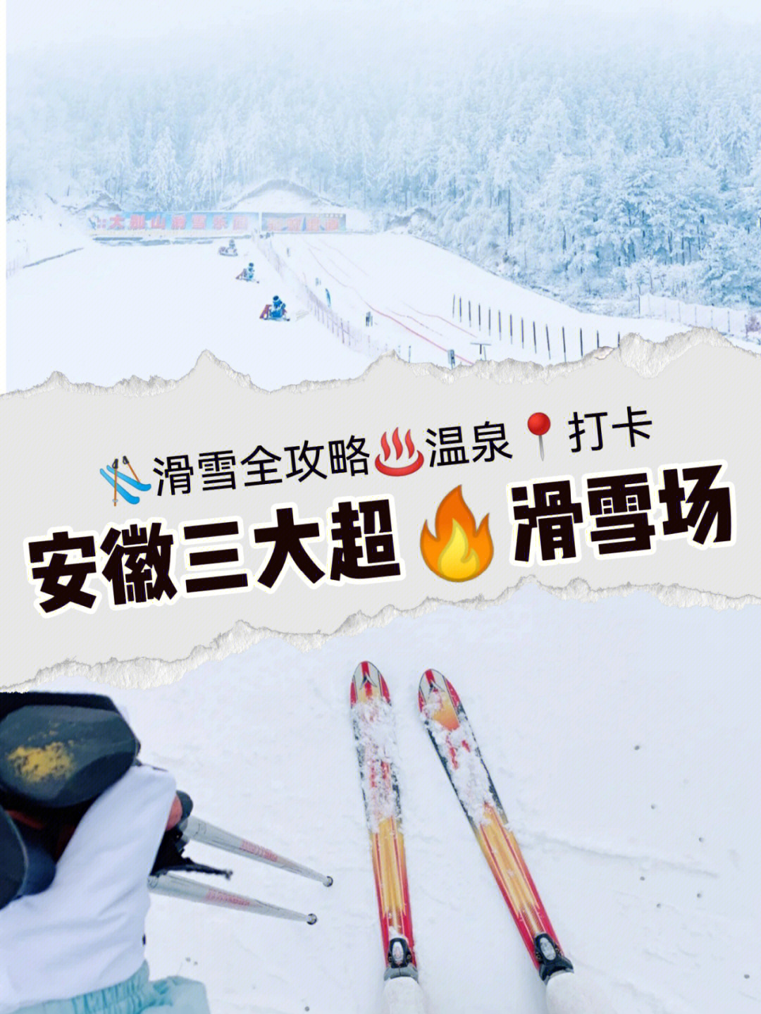 安徽三大超滑雪场92top1强烈推荐