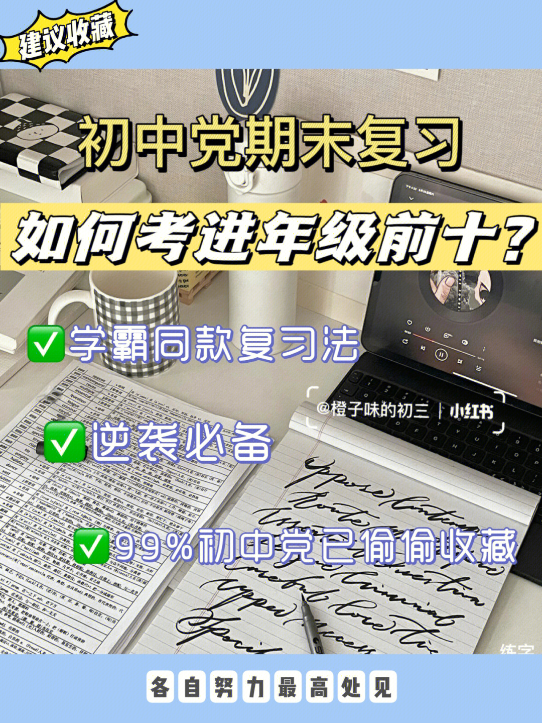 初中党期末466大复习法冲进年级前十