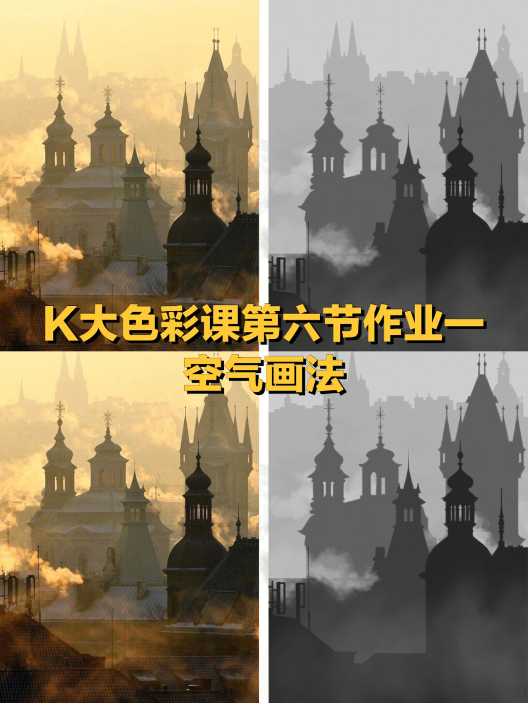 k大色彩课第六节作业一空气