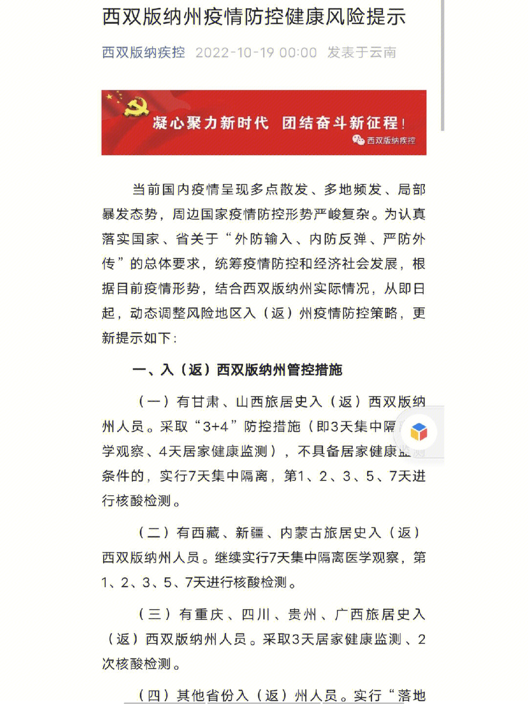 西双版纳最新疫情图片