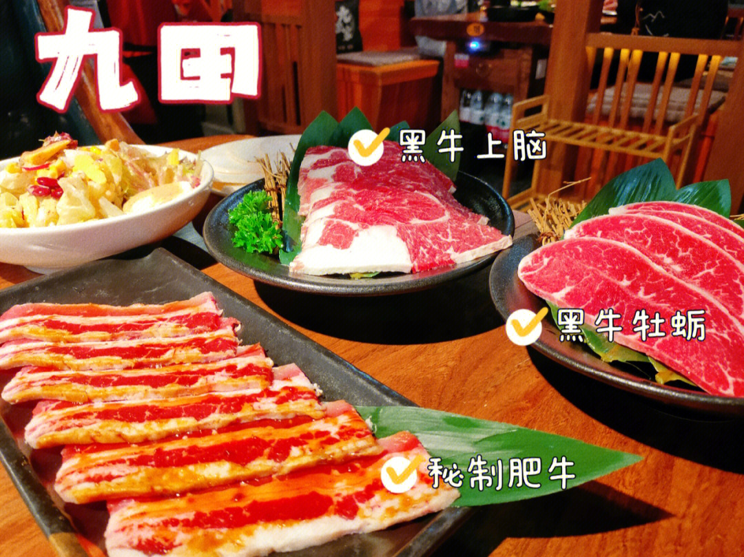 九田家果木烤肉菜单图片