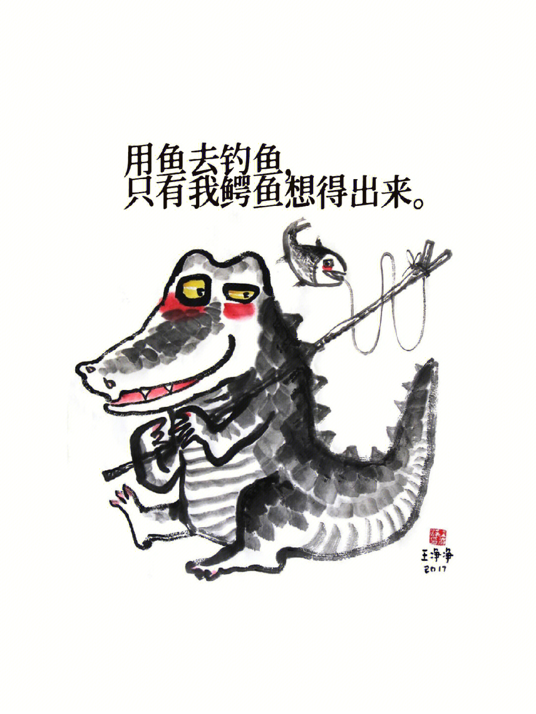 萌趣动物水墨画鳄鱼系列图