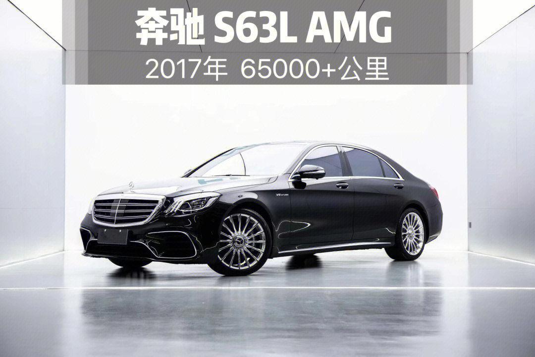 奔驰s63lamg西装暴徒17年65000公里