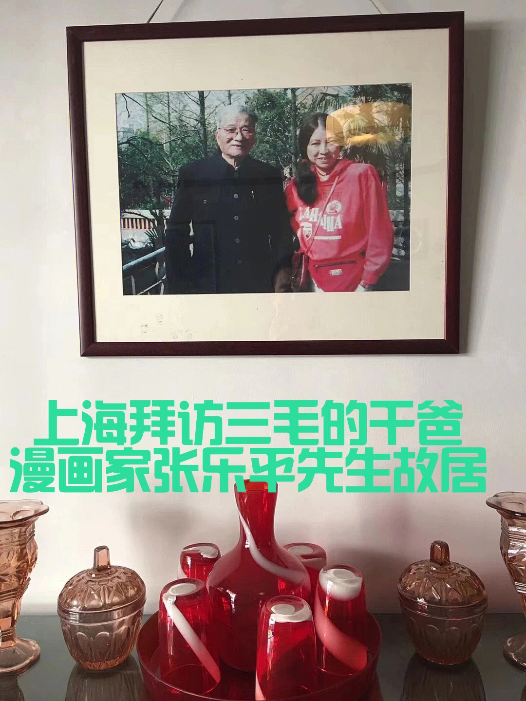 张乐平与陈懋平图片