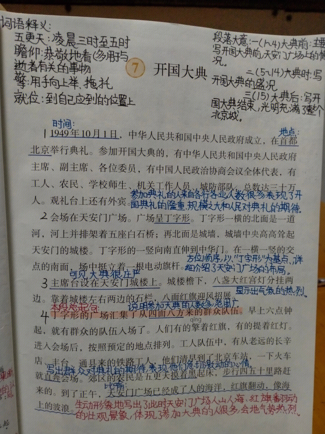 开国大典课文批注图片