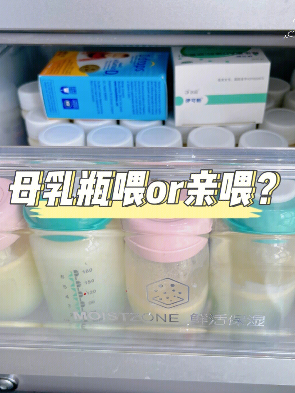 母乳瓶喂和亲喂的区别图片