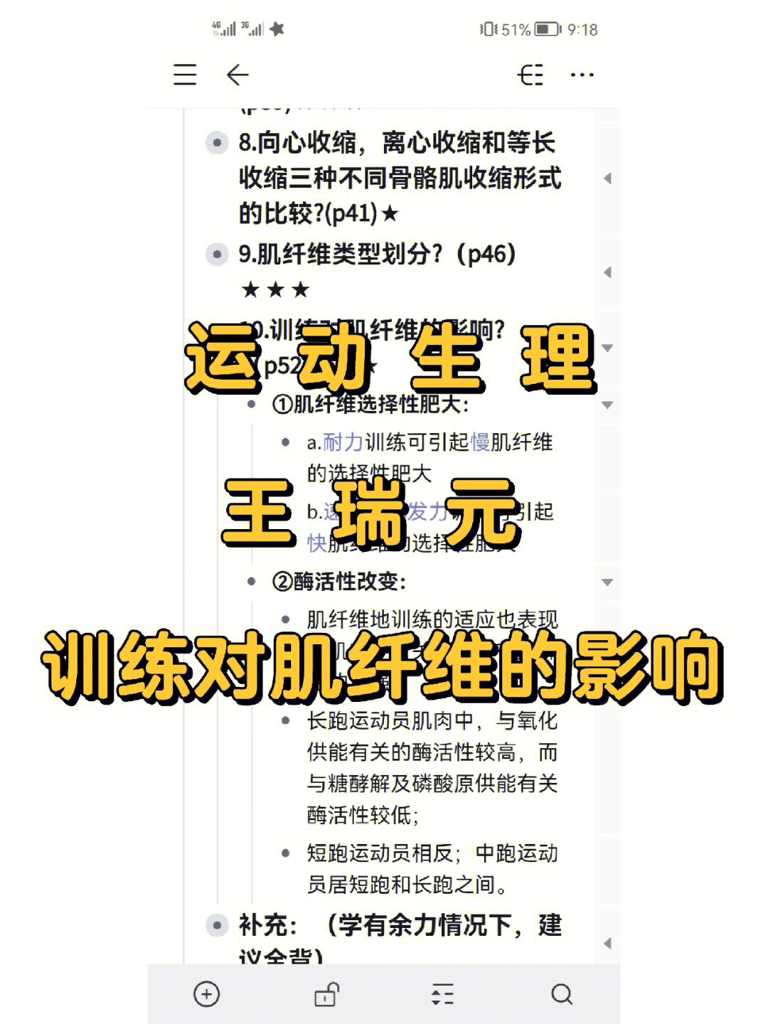 肌纤维地训练的适应也表现在肌肉中有关酶活性有选择性的增强